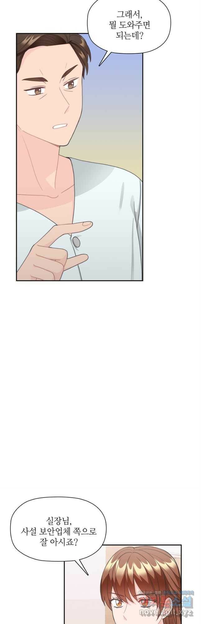 엉덩이가 잘못했네 67화 7