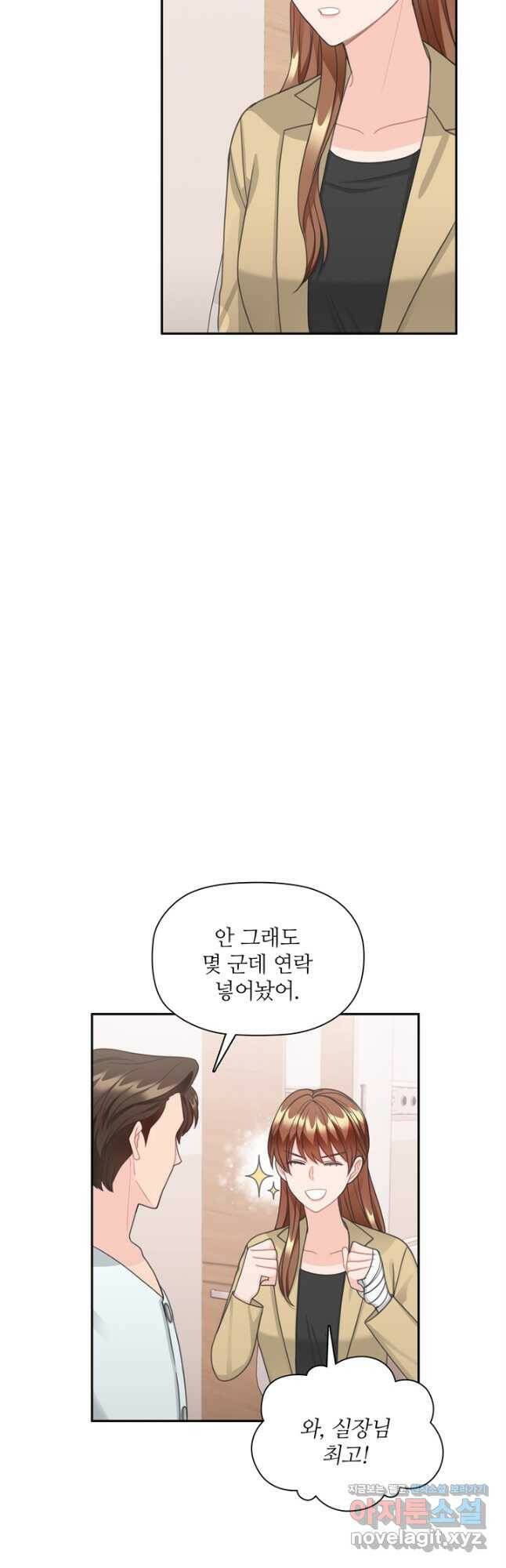 엉덩이가 잘못했네 67화 8