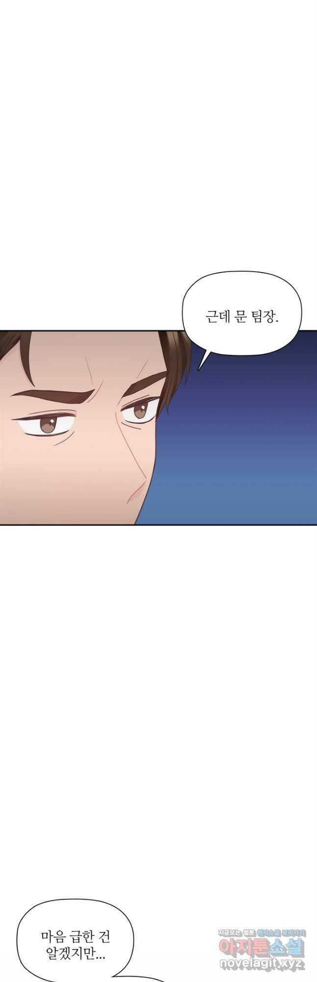 엉덩이가 잘못했네 67화 9