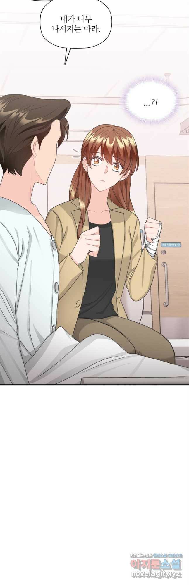 엉덩이가 잘못했네 67화 10