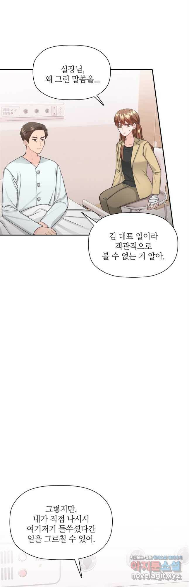 엉덩이가 잘못했네 67화 12