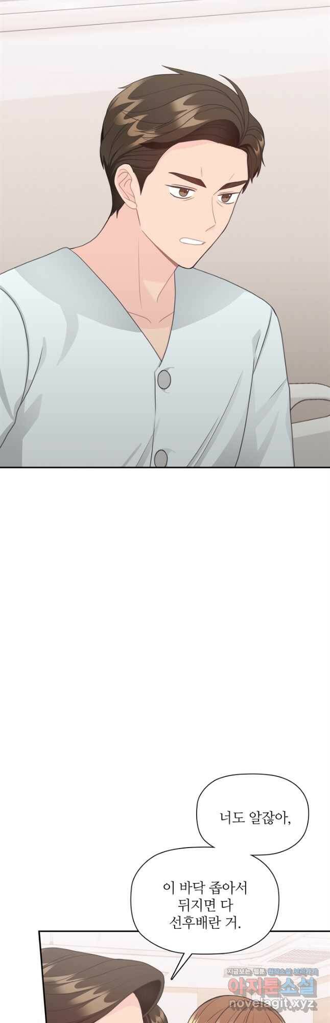 엉덩이가 잘못했네 67화 13