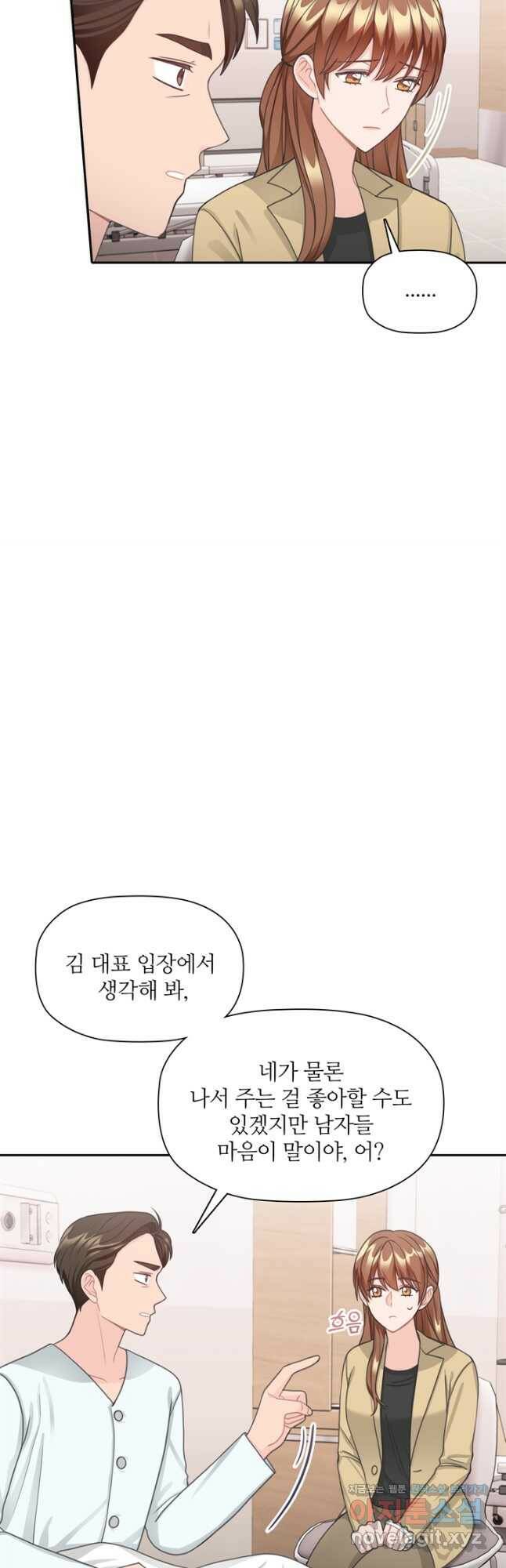 엉덩이가 잘못했네 67화 14