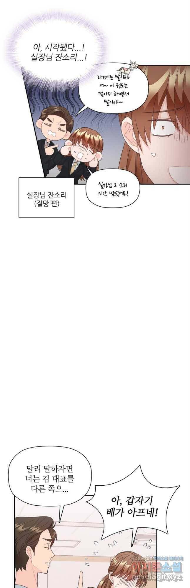 엉덩이가 잘못했네 67화 16