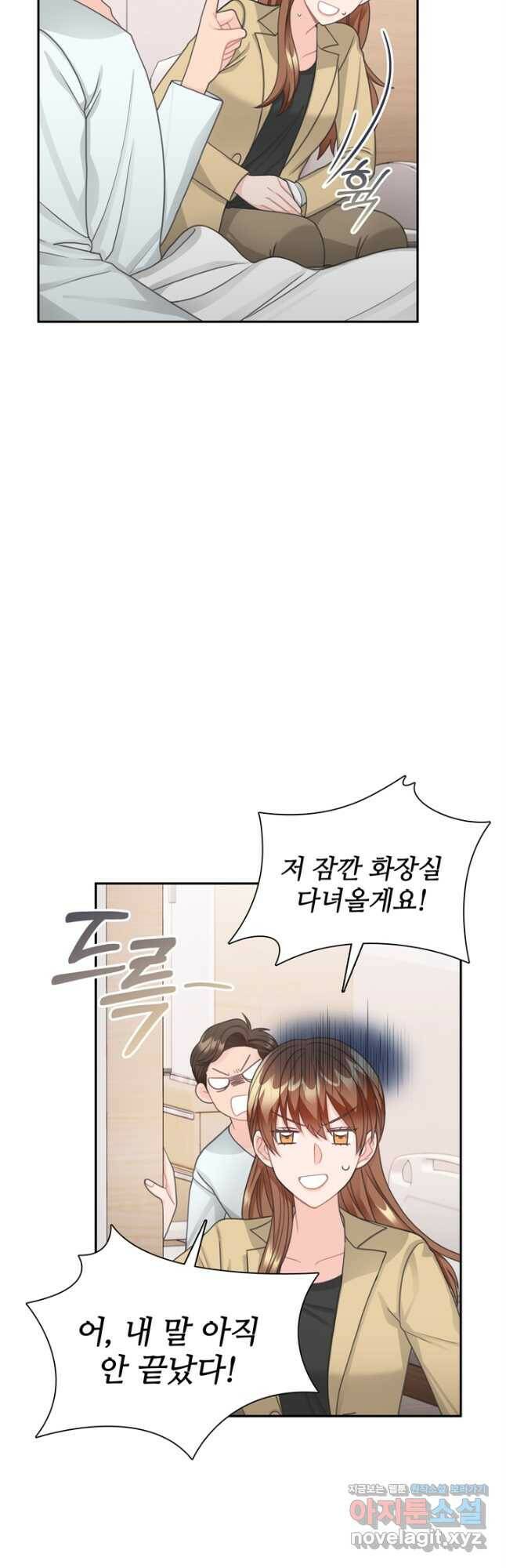 엉덩이가 잘못했네 67화 17