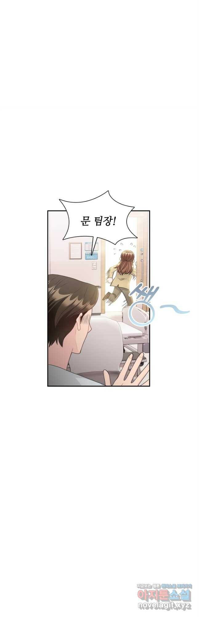 엉덩이가 잘못했네 67화 18