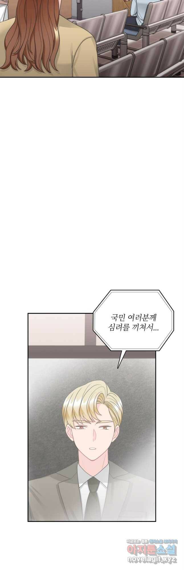 엉덩이가 잘못했네 67화 22
