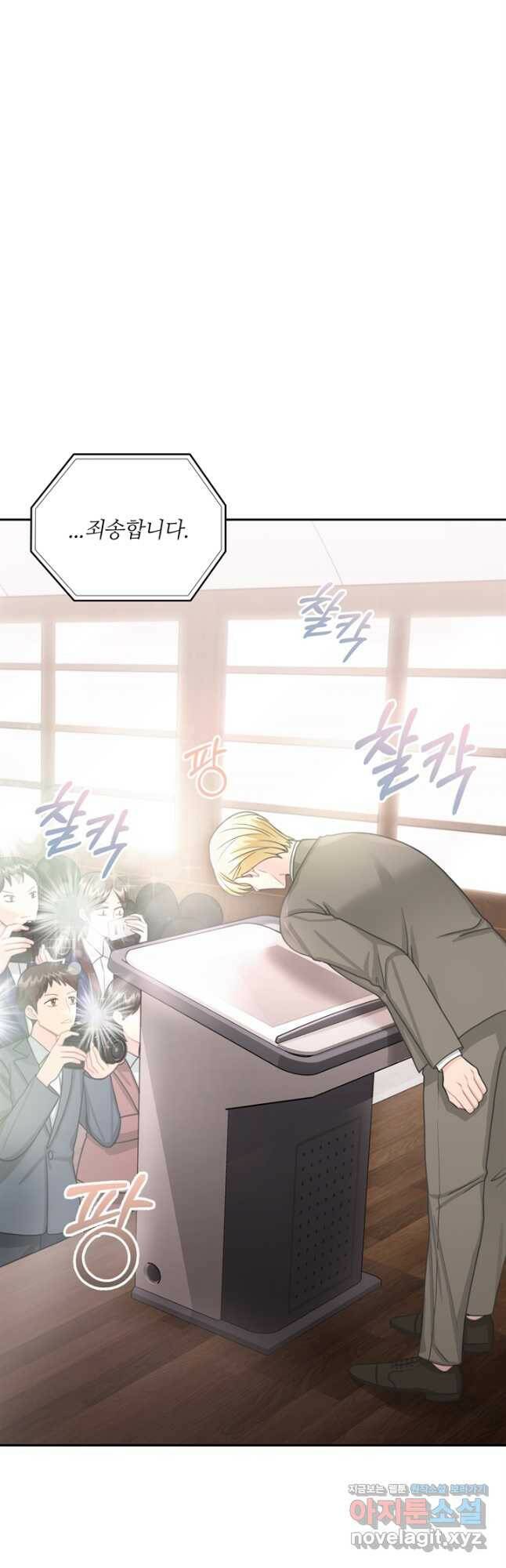 엉덩이가 잘못했네 67화 23