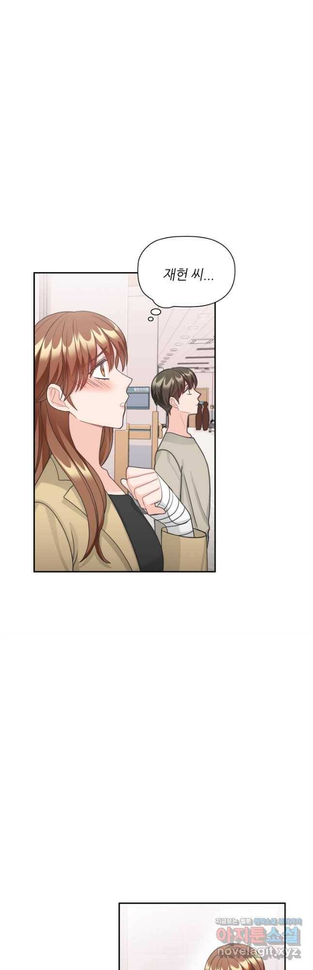 엉덩이가 잘못했네 67화 24