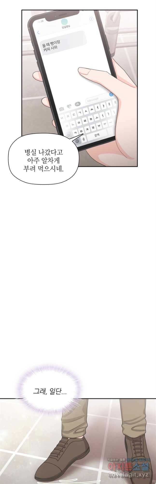 엉덩이가 잘못했네 67화 26
