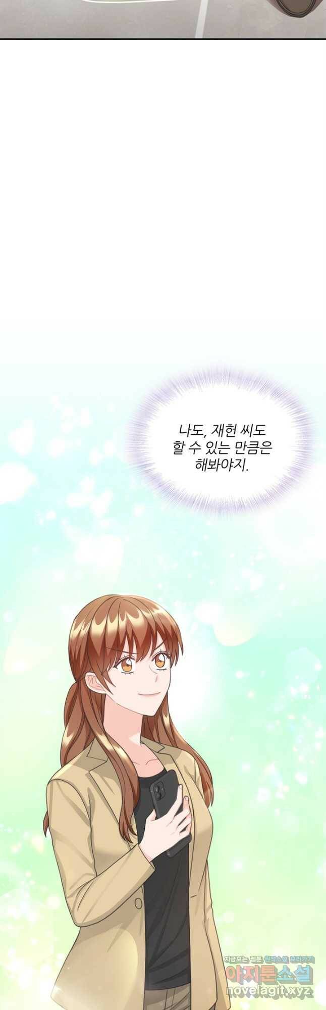 엉덩이가 잘못했네 67화 27
