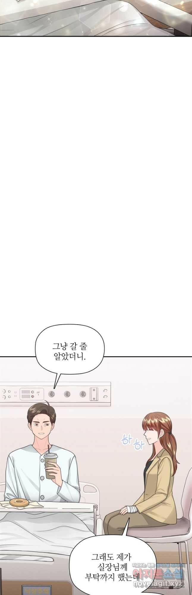 엉덩이가 잘못했네 67화 29