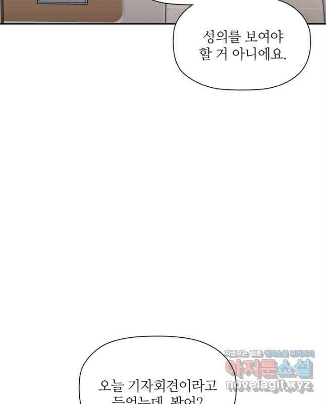 엉덩이가 잘못했네 67화 30