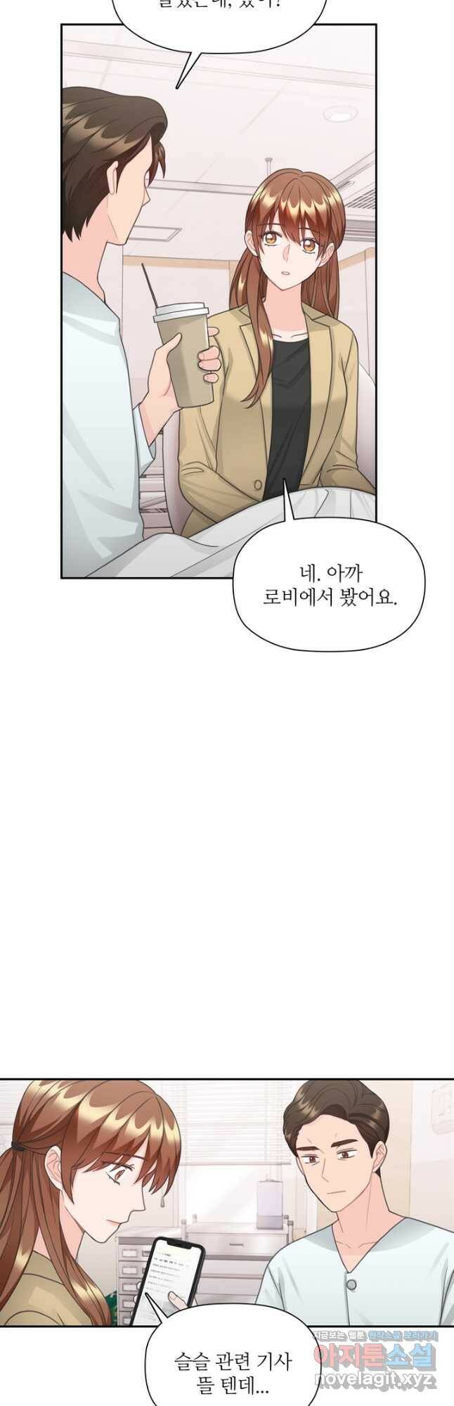 엉덩이가 잘못했네 67화 31