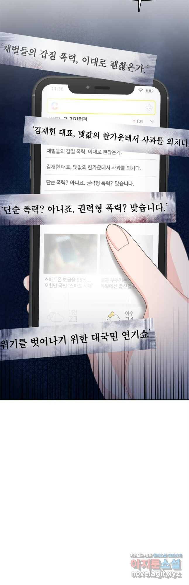 엉덩이가 잘못했네 67화 33