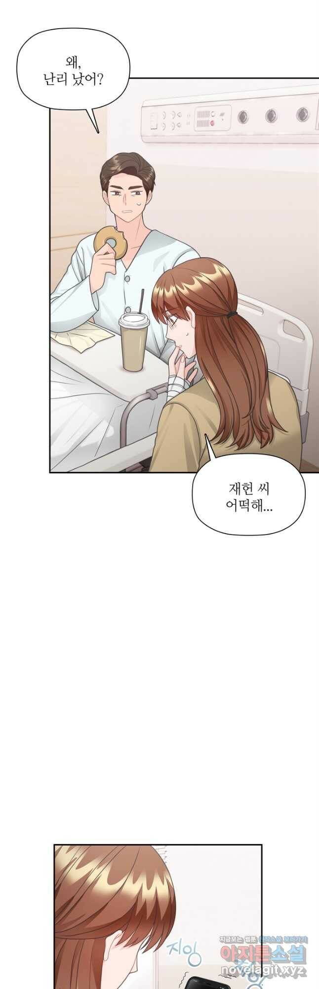 엉덩이가 잘못했네 67화 34