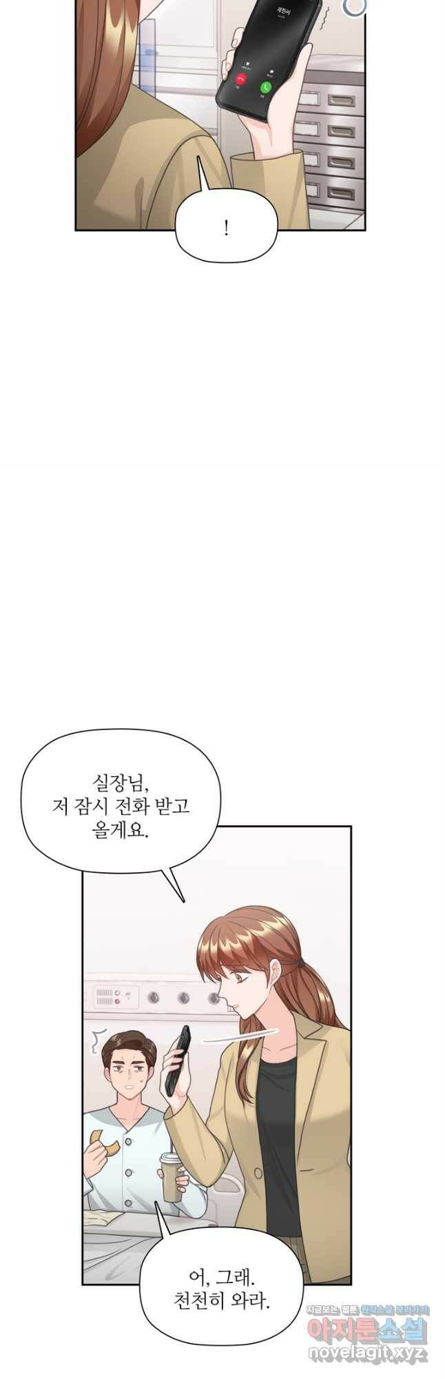 엉덩이가 잘못했네 67화 35