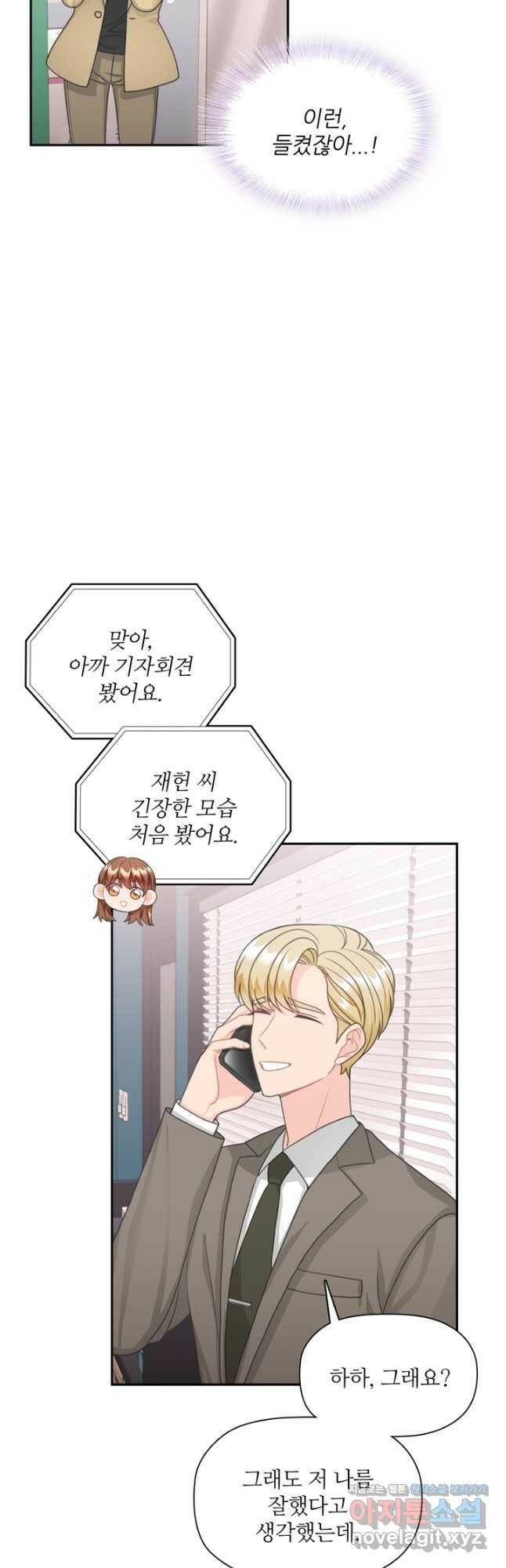 엉덩이가 잘못했네 67화 39