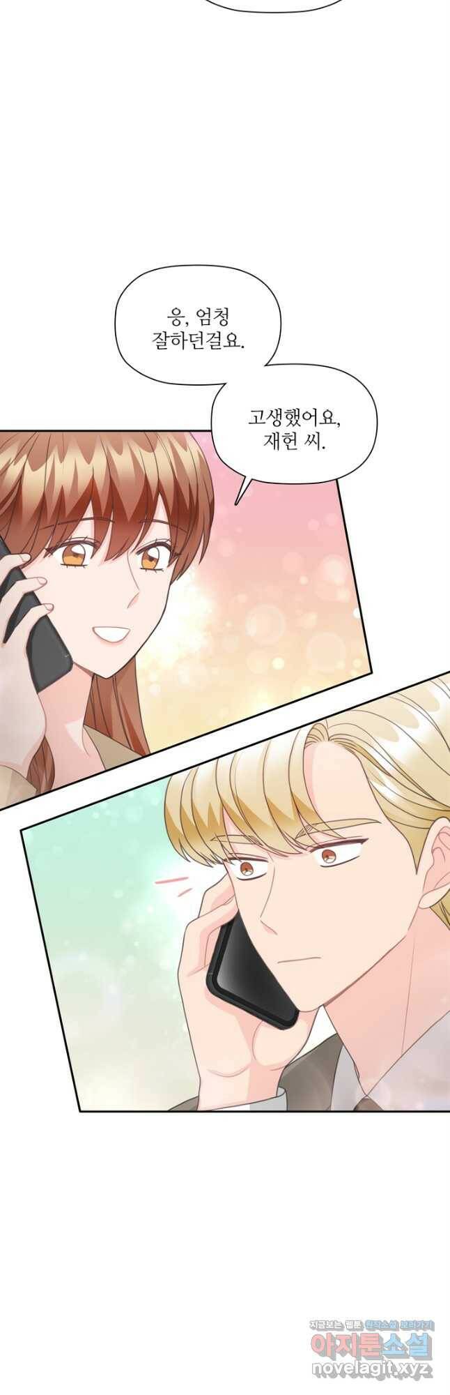 엉덩이가 잘못했네 67화 40