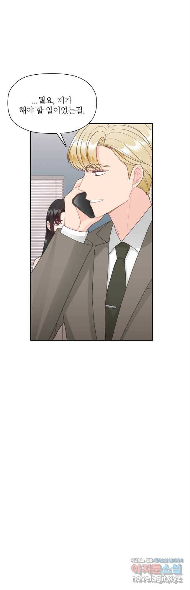 엉덩이가 잘못했네 67화 41
