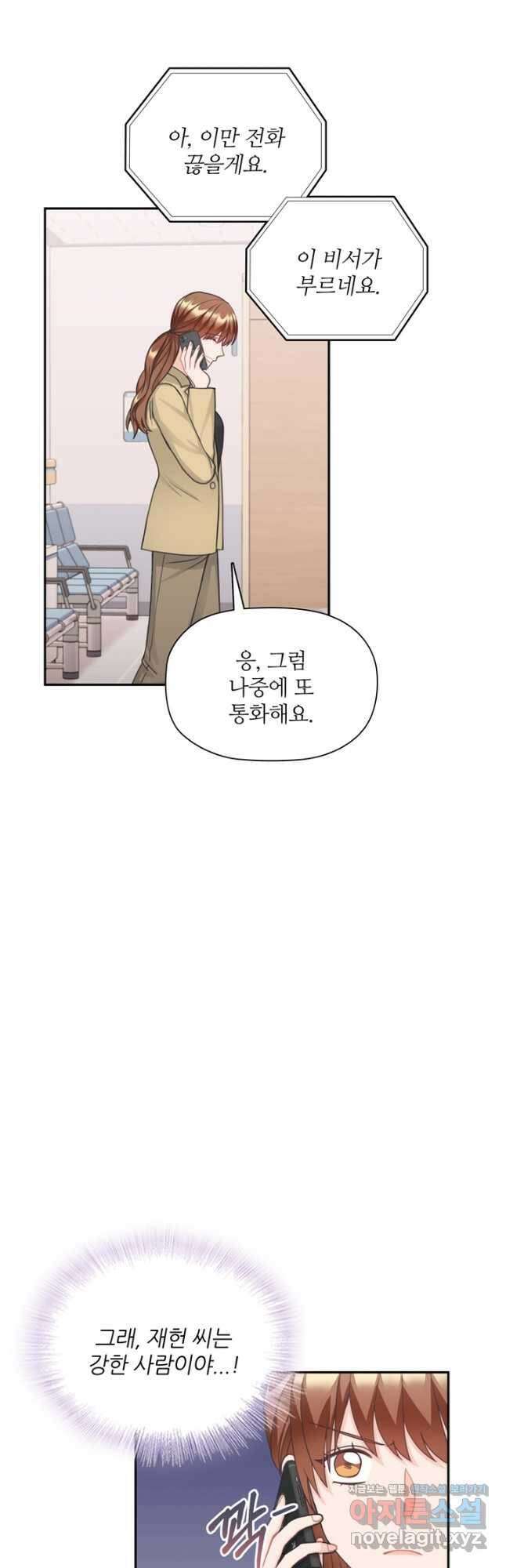 엉덩이가 잘못했네 67화 42
