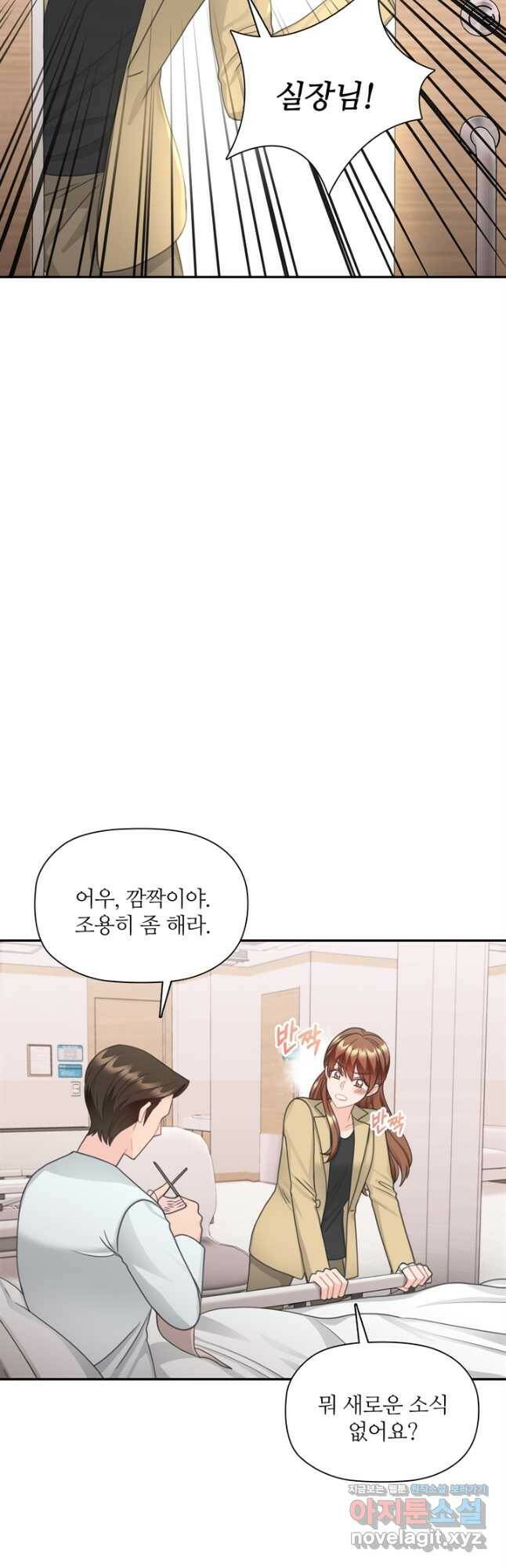 엉덩이가 잘못했네 67화 44
