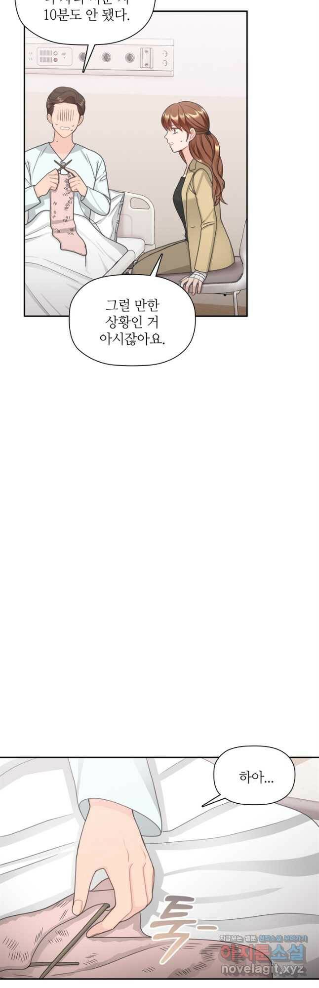 엉덩이가 잘못했네 67화 46