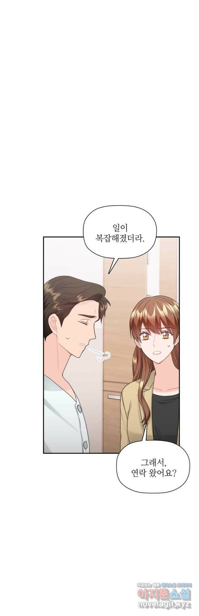 엉덩이가 잘못했네 67화 47