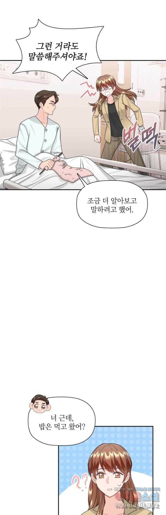 엉덩이가 잘못했네 67화 49