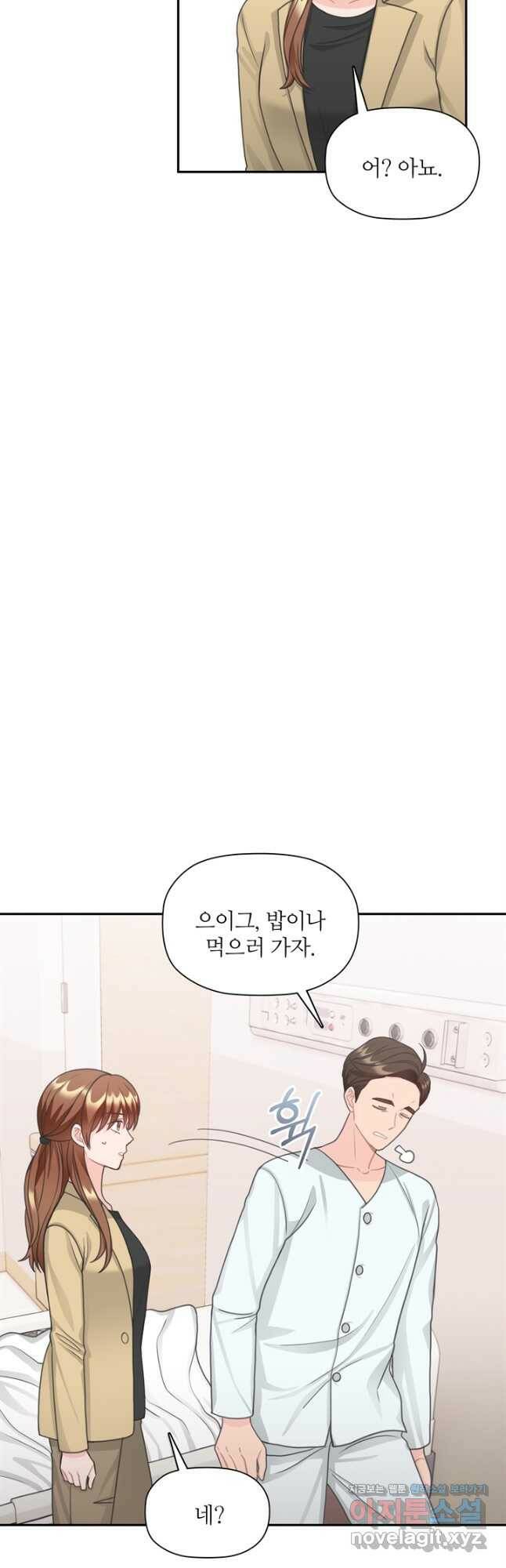 엉덩이가 잘못했네 67화 50