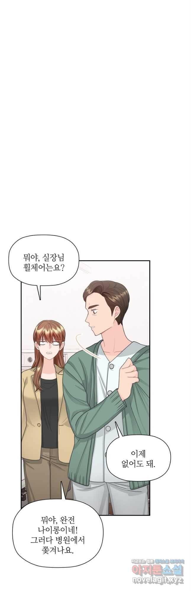 엉덩이가 잘못했네 67화 51