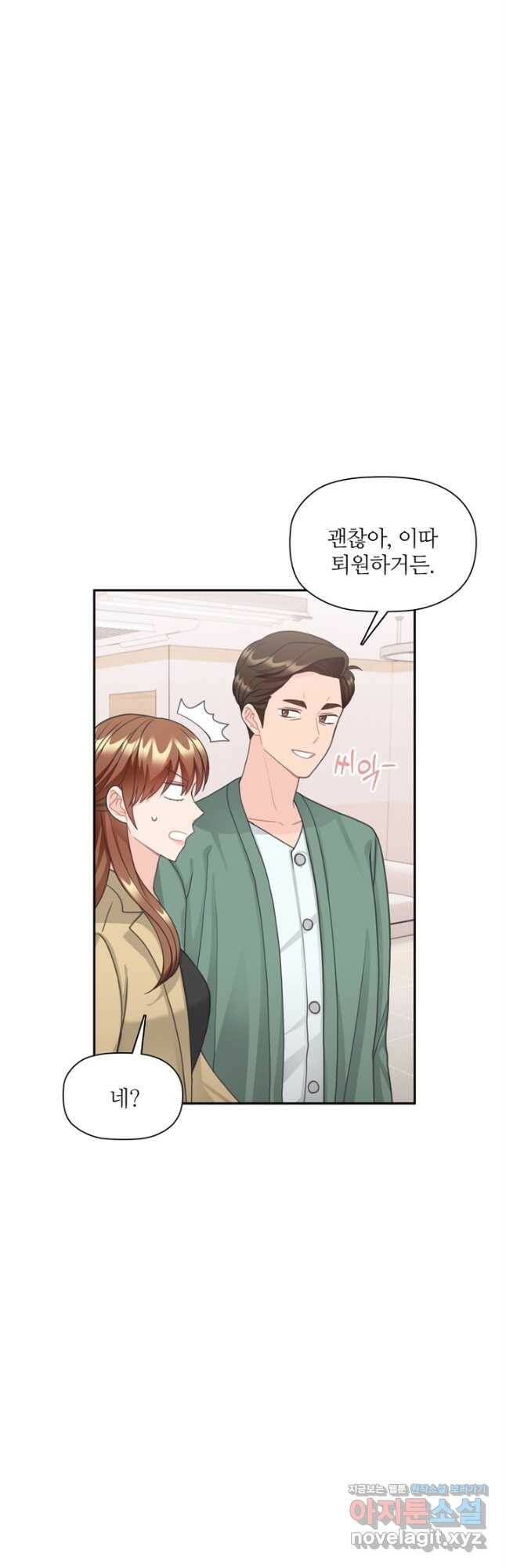 엉덩이가 잘못했네 67화 52
