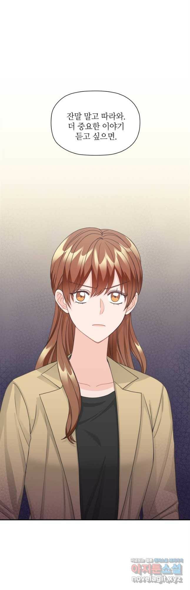 엉덩이가 잘못했네 67화 53