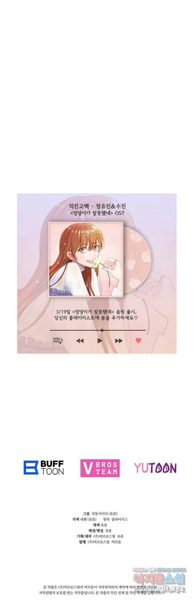 엉덩이가 잘못했네 67화 54