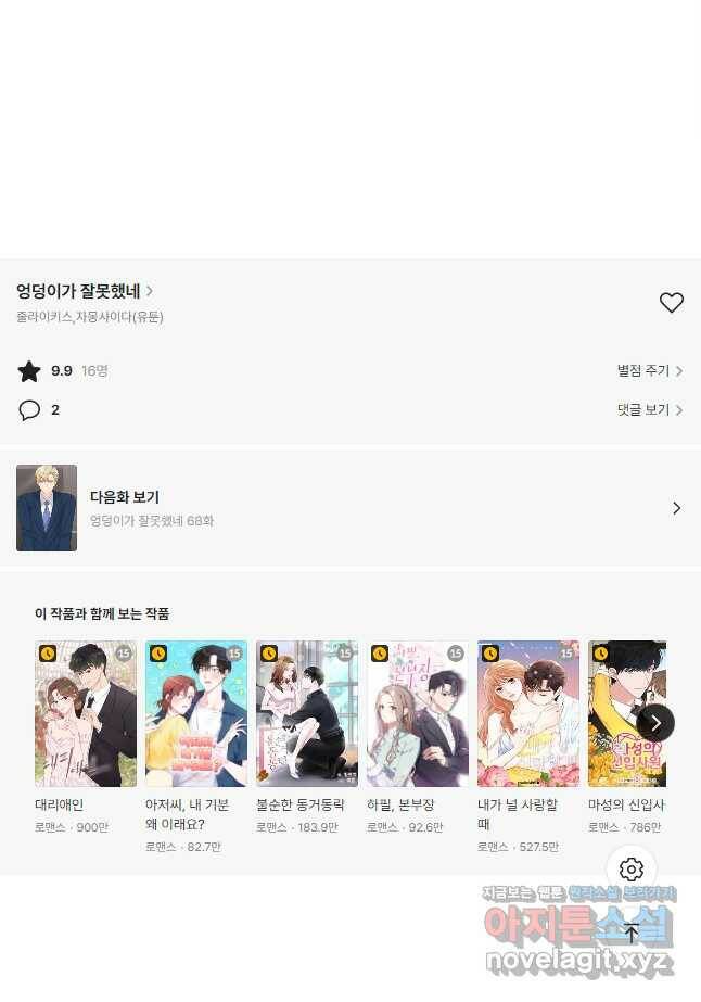 엉덩이가 잘못했네 67화 55