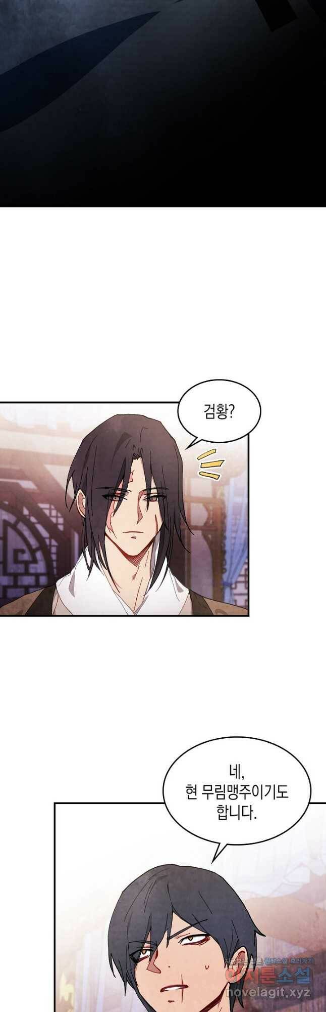 무신귀환록 43화 2