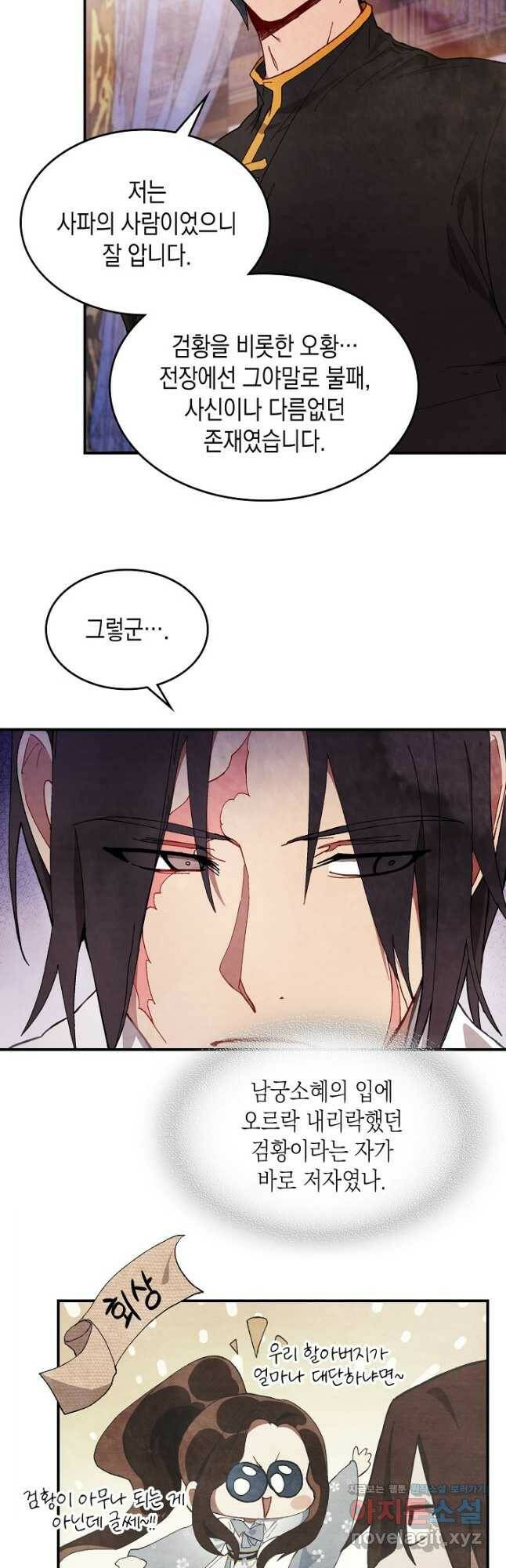 무신귀환록 43화 3