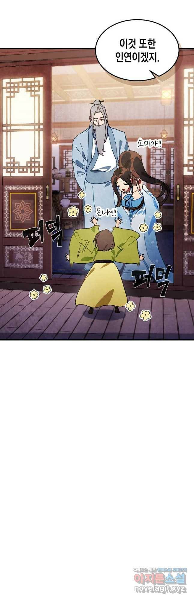 무신귀환록 43화 7