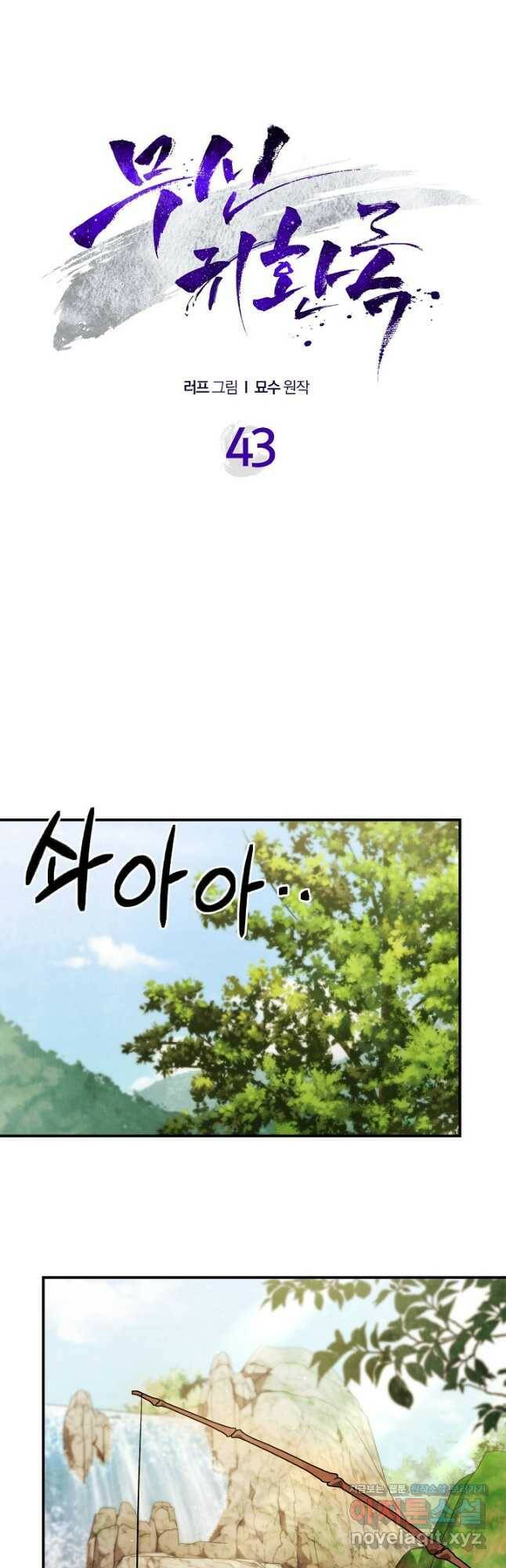 무신귀환록 43화 8