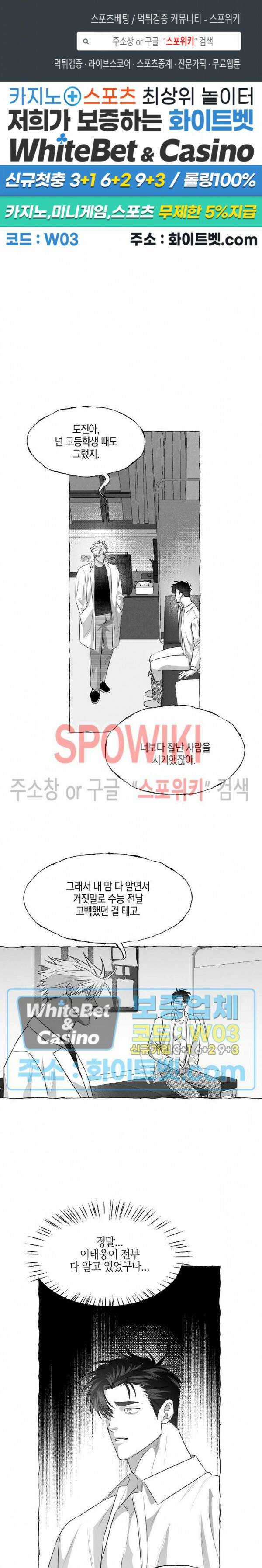 버터플라이 트랩 39화 1