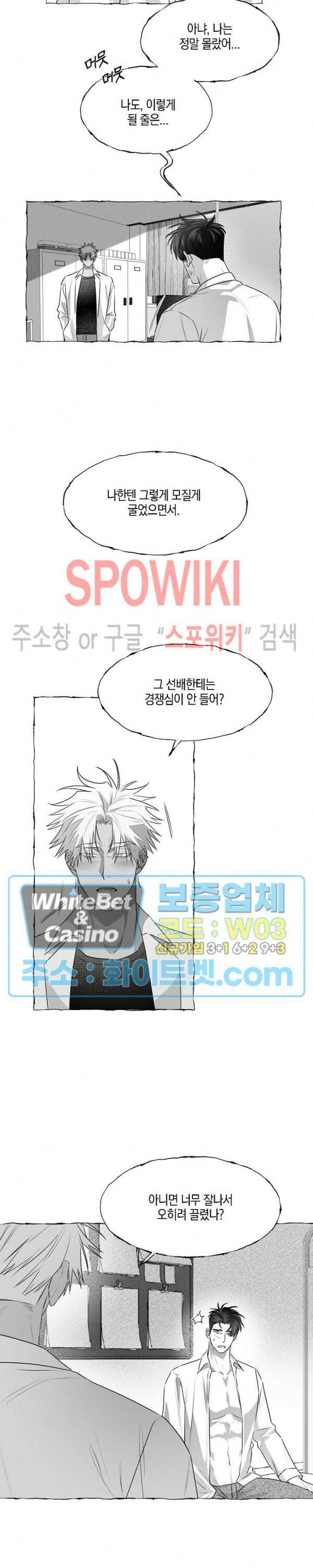 버터플라이 트랩 39화 2