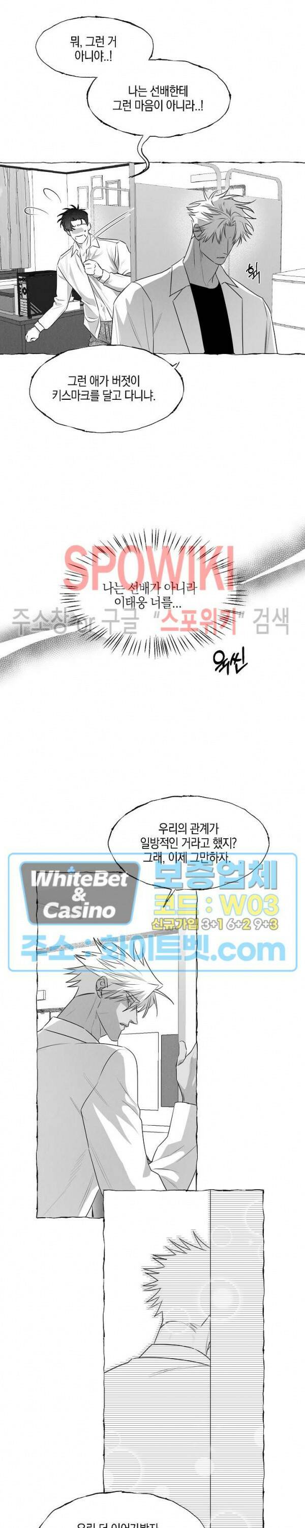 버터플라이 트랩 39화 3