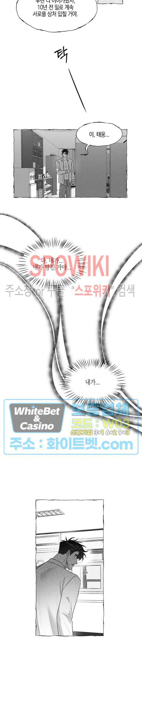 버터플라이 트랩 39화 4