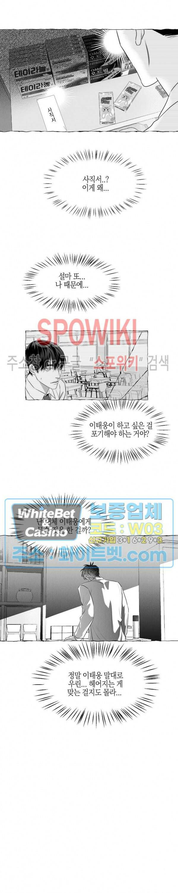 버터플라이 트랩 39화 5