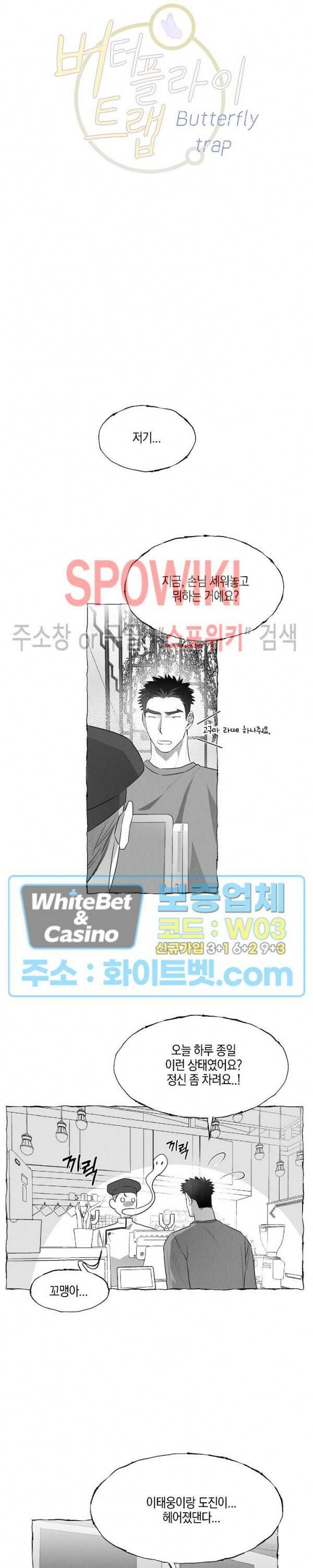 버터플라이 트랩 39화 6