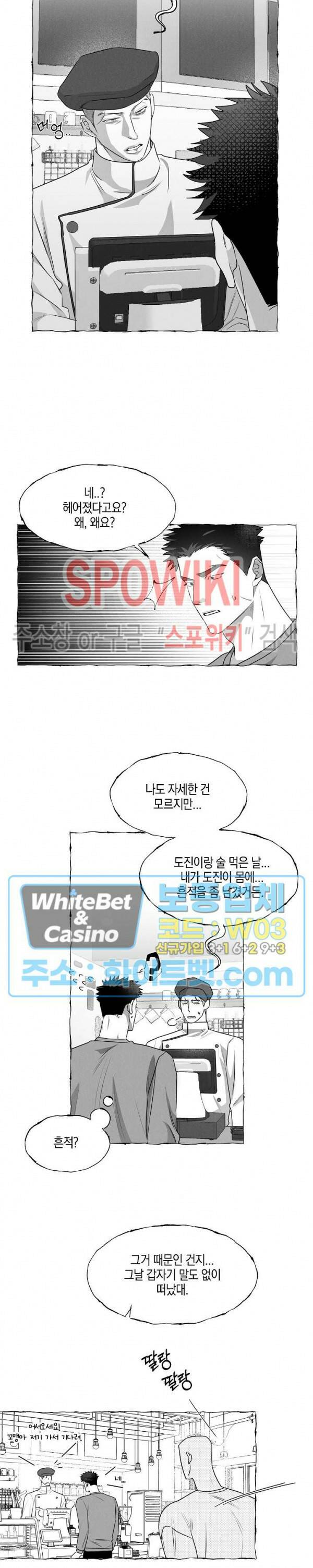 버터플라이 트랩 39화 7