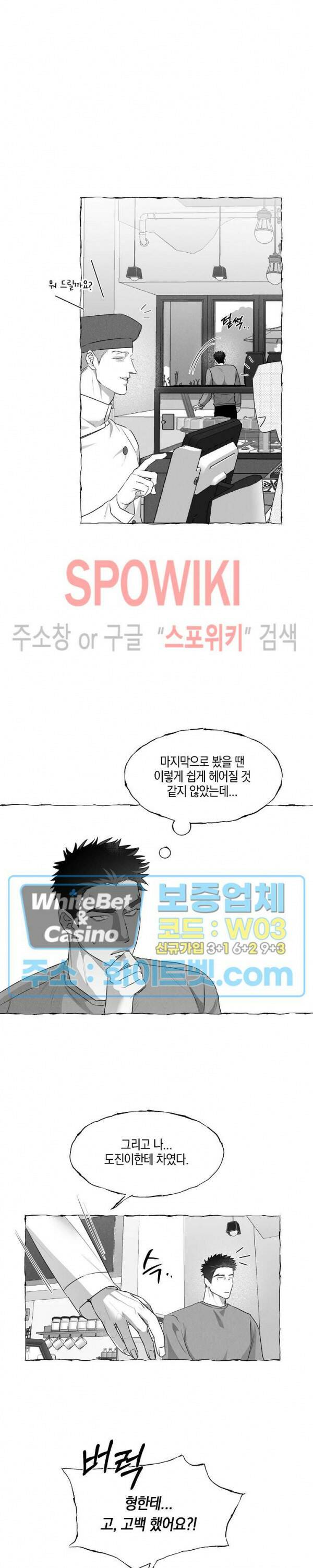 버터플라이 트랩 39화 8
