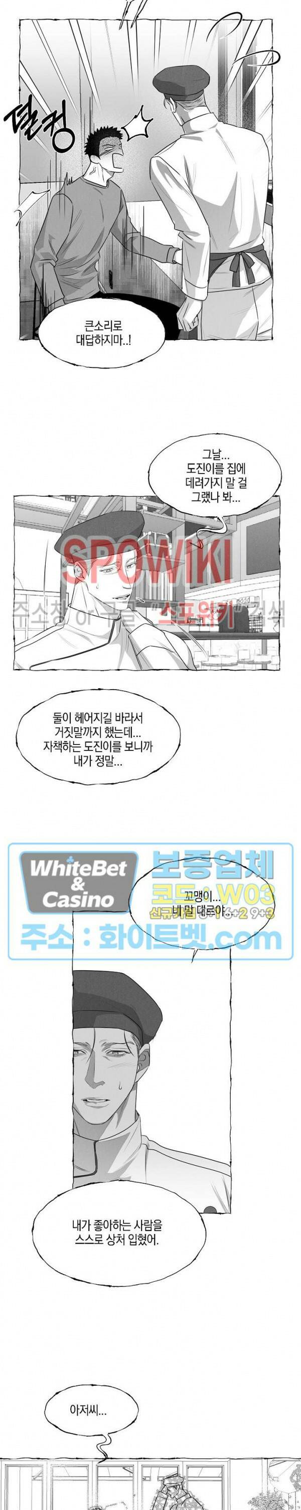 버터플라이 트랩 39화 9