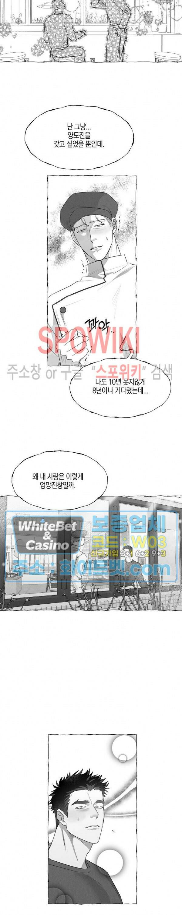 버터플라이 트랩 39화 10