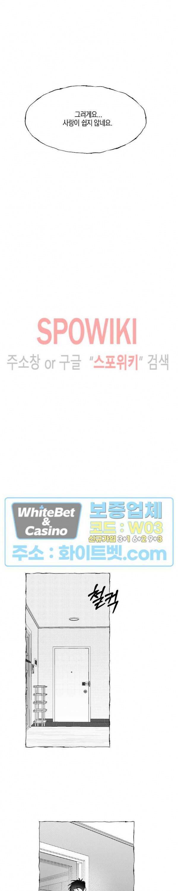 버터플라이 트랩 39화 11